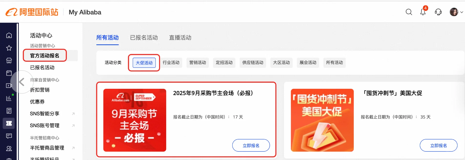 2025年9月采购节主会场报名