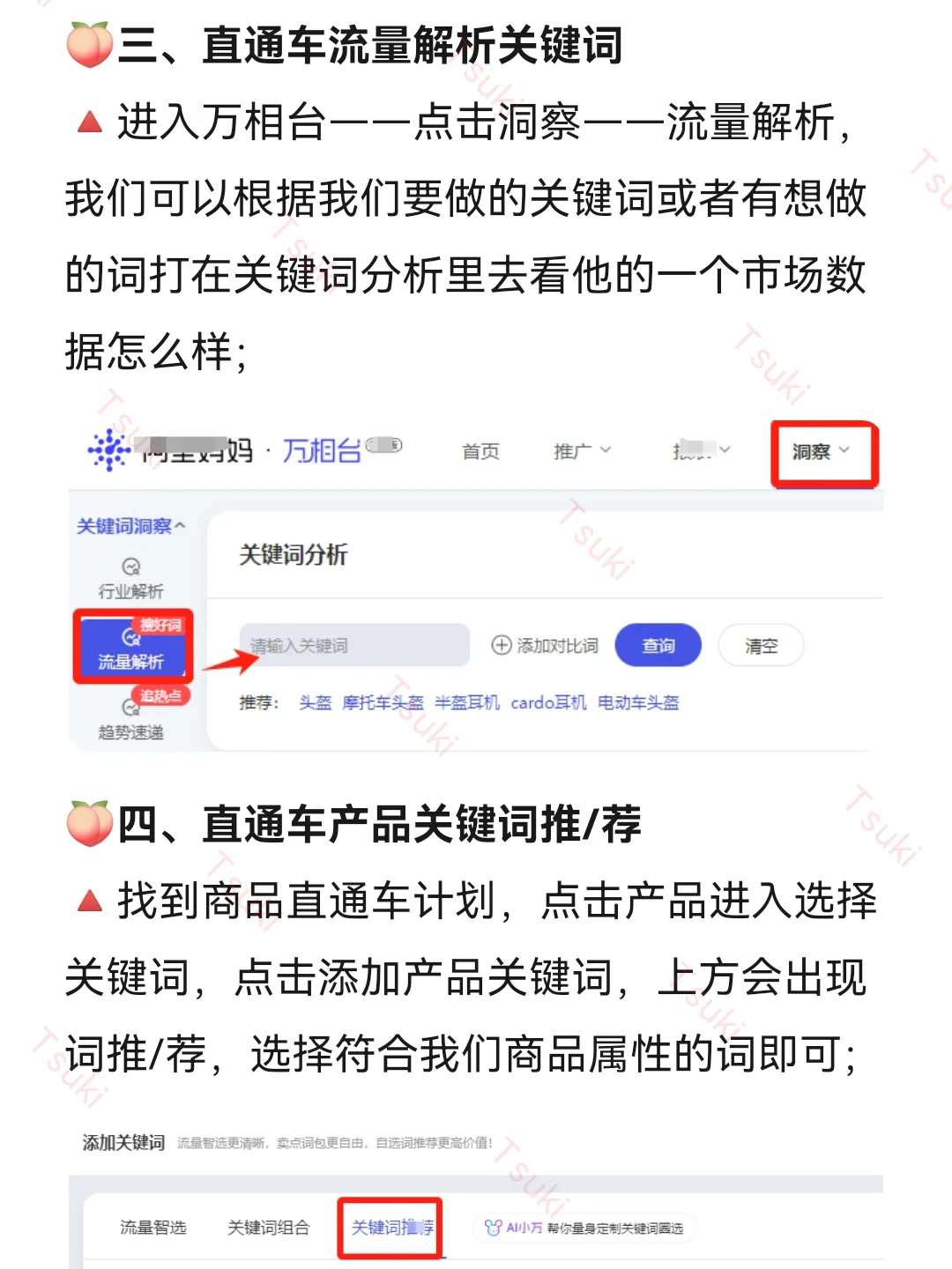 淘宝5个查关键词的方法，不允许你不会！