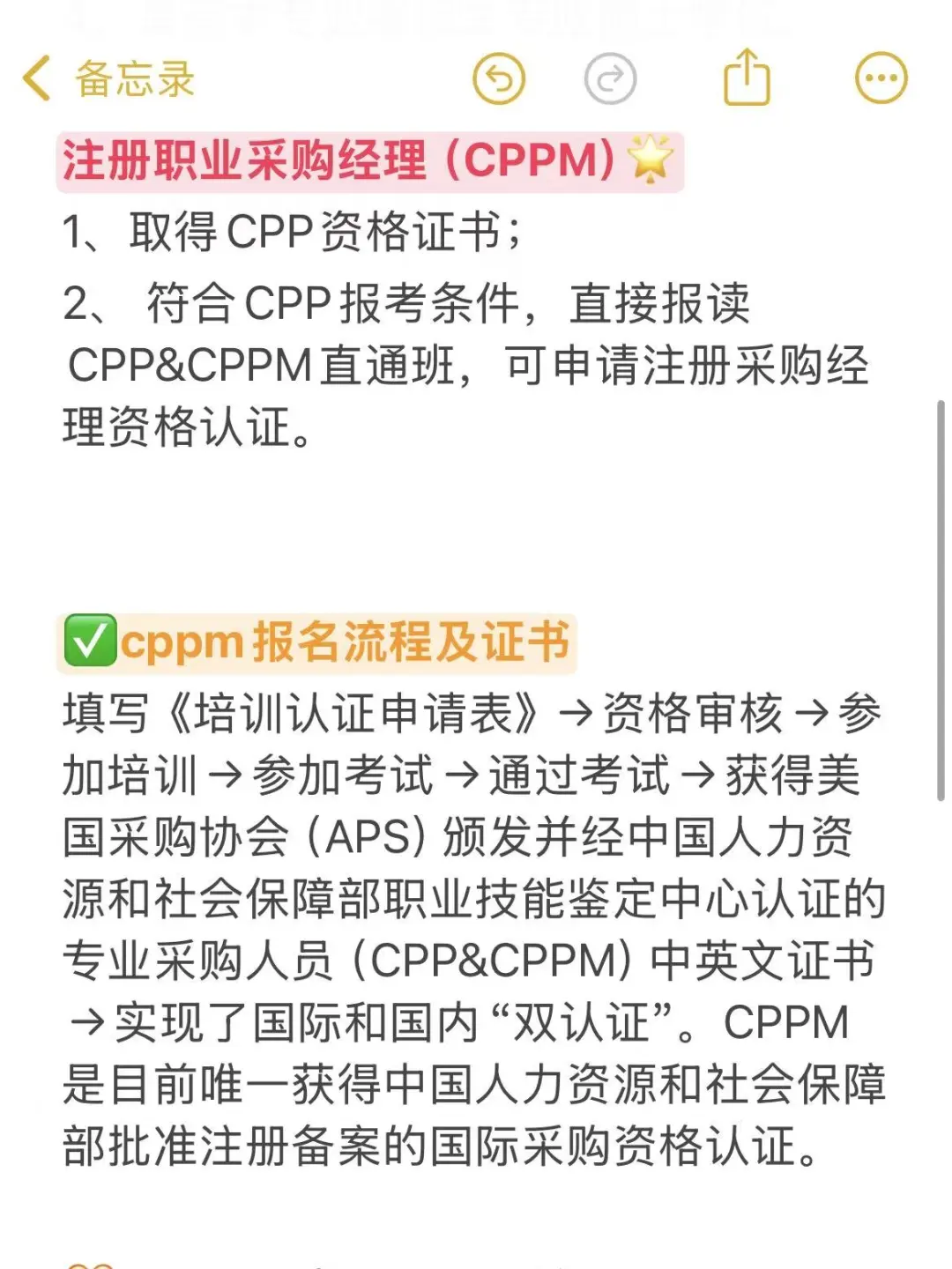 全国通用的CPPM采购证书报考条件和报考流程