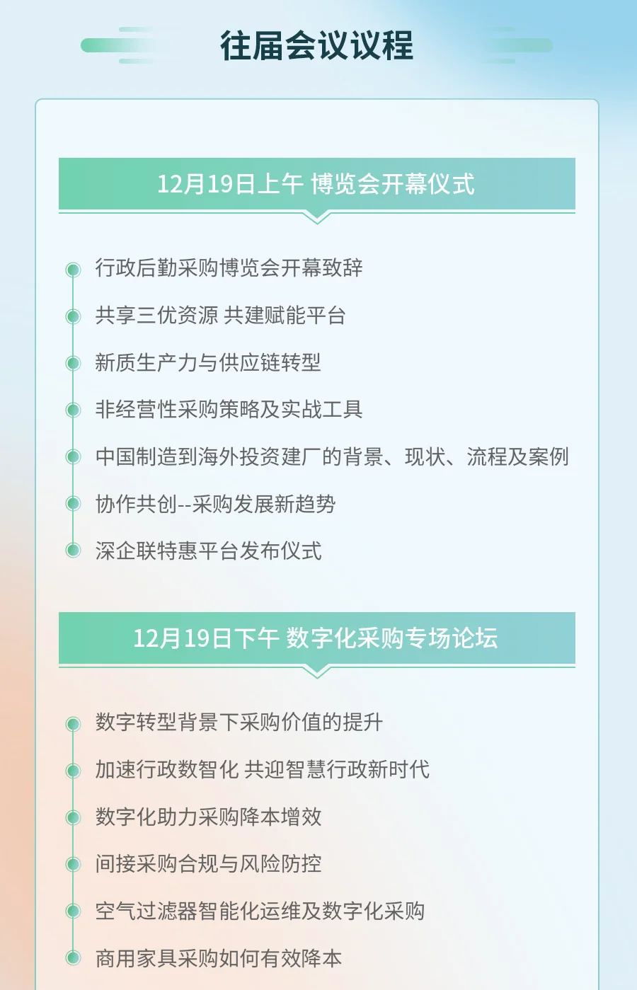 2025第三届企业行政后勤采购博览会正在报名
