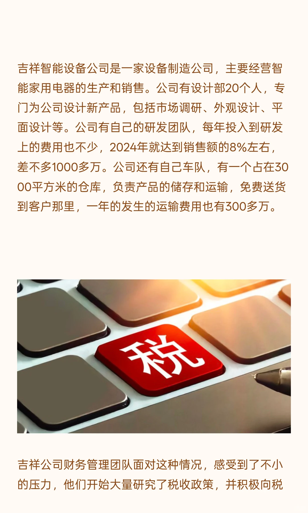 部门变公司，一年省税 500 万不是梦