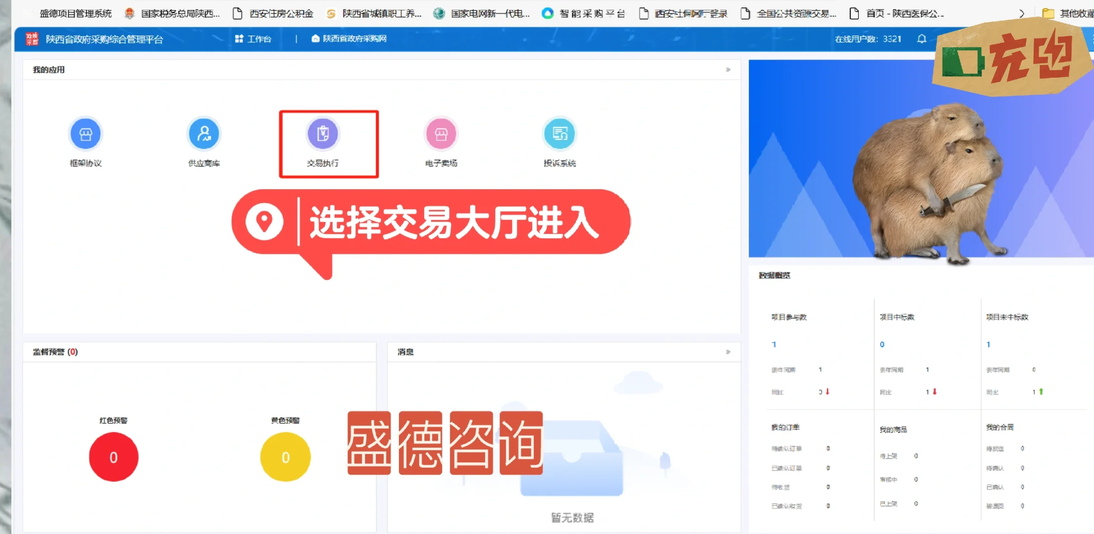 陕西省政府采购网报名教程来咯 点赞收藏哦