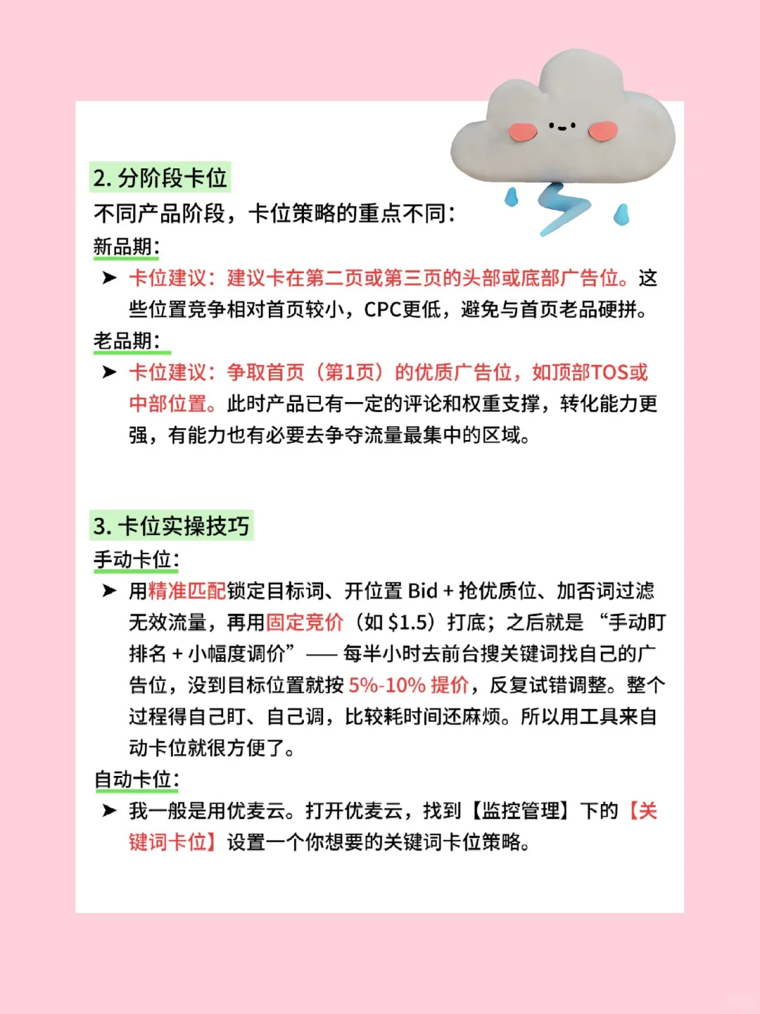 亚马逊广告新手必看，关键词卡位实操技巧