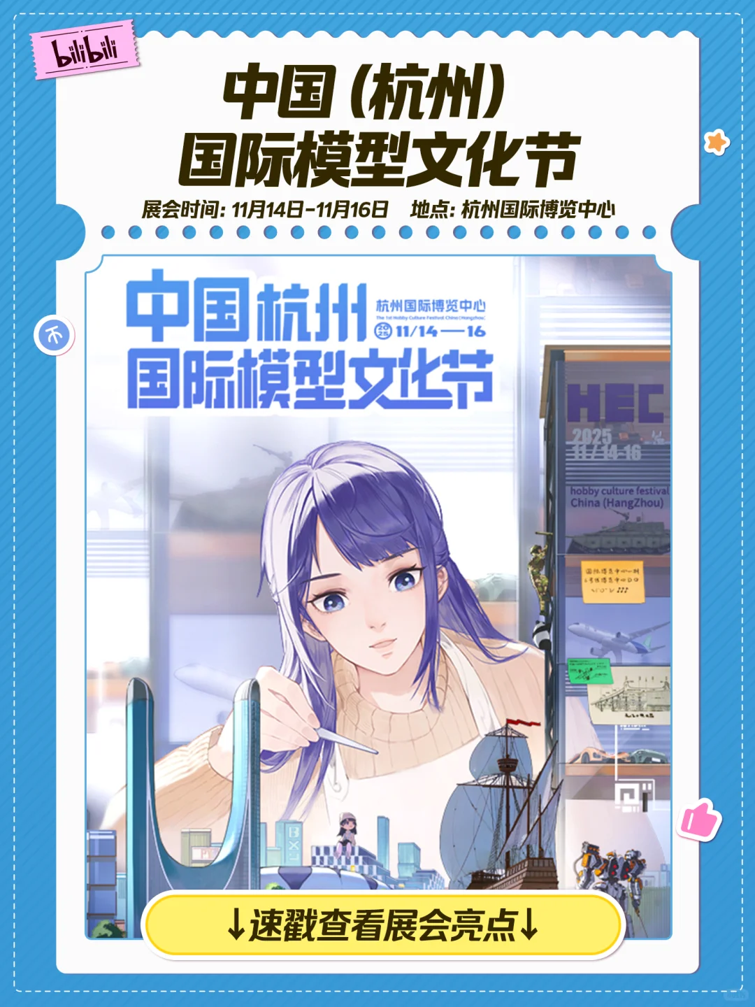 ?胶佬集结，杭州模力全开！