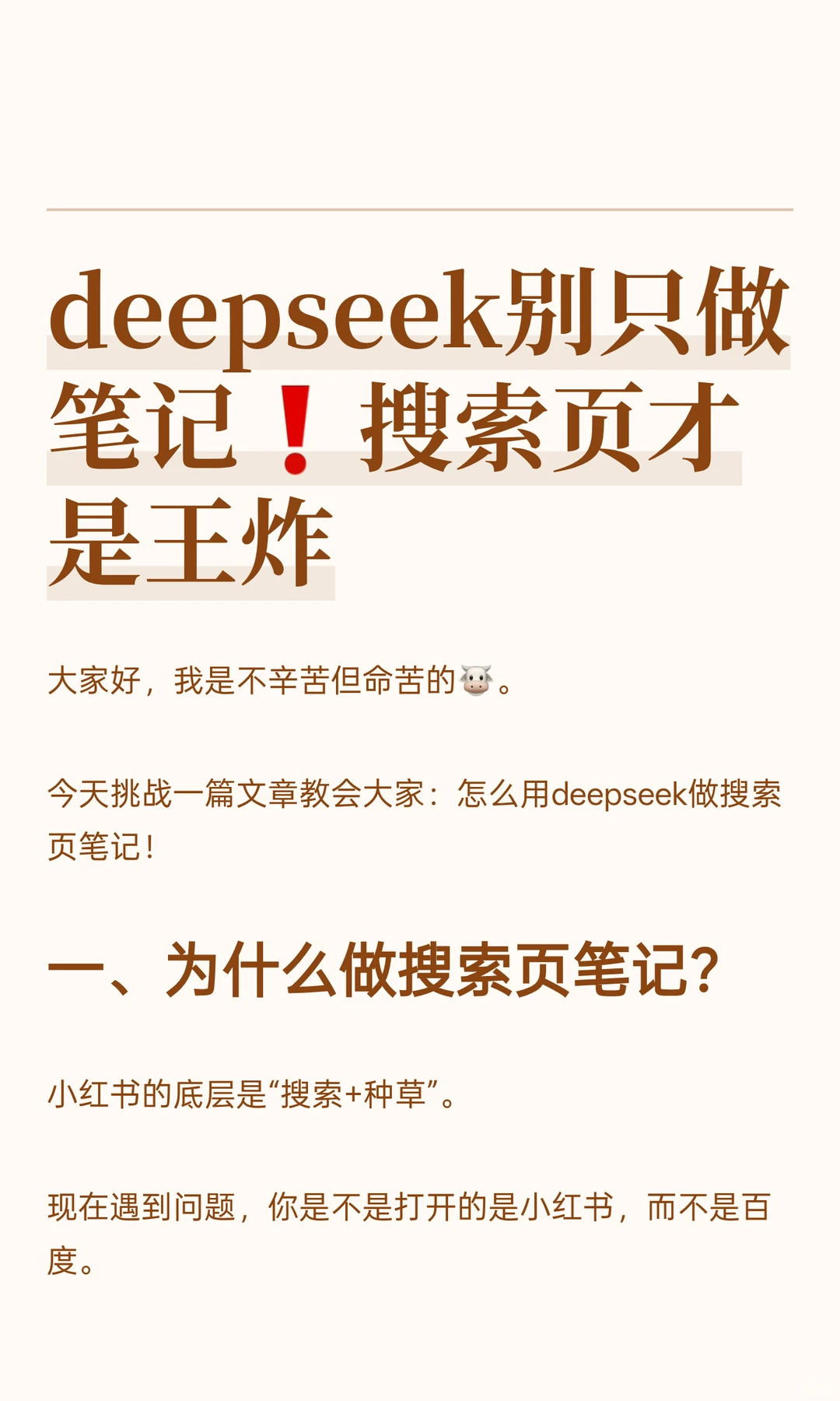 deepseek别只做笔记❗️搜索页才是王炸