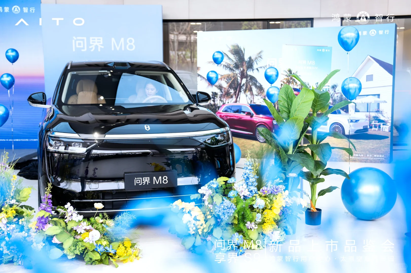 问界 M8上市品鉴活动l全程高级科技感拉满