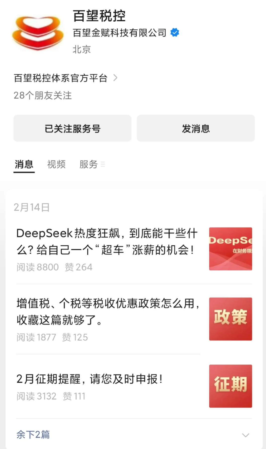 税收分类编码查询