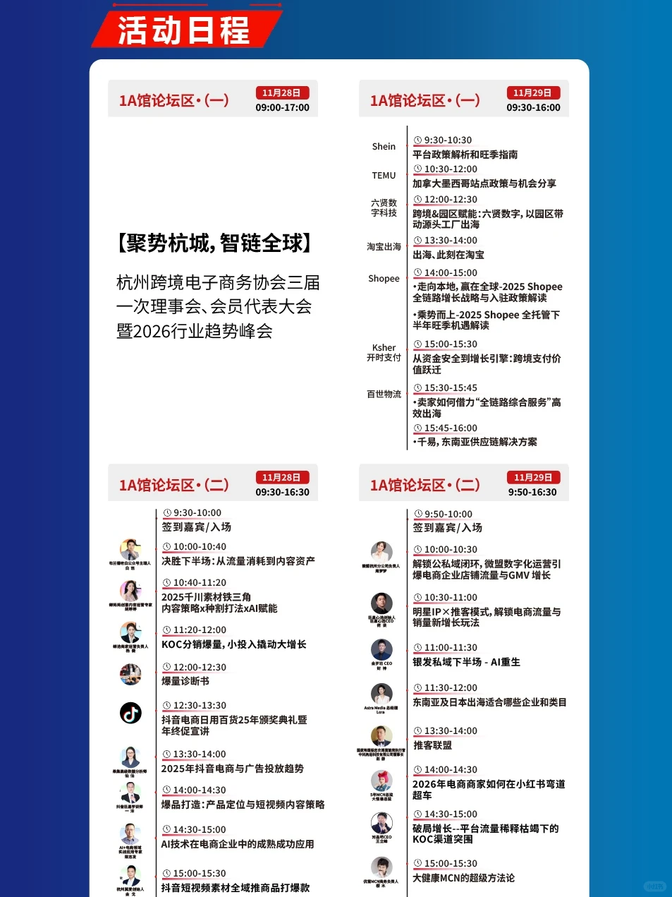 杭州电商人集合！11.28这场网红博览会必冲