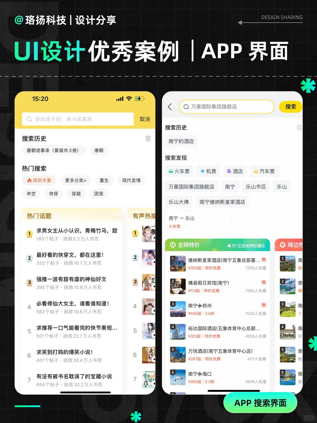 ? 超赞的UI设计案例分享 | APP搜索界面