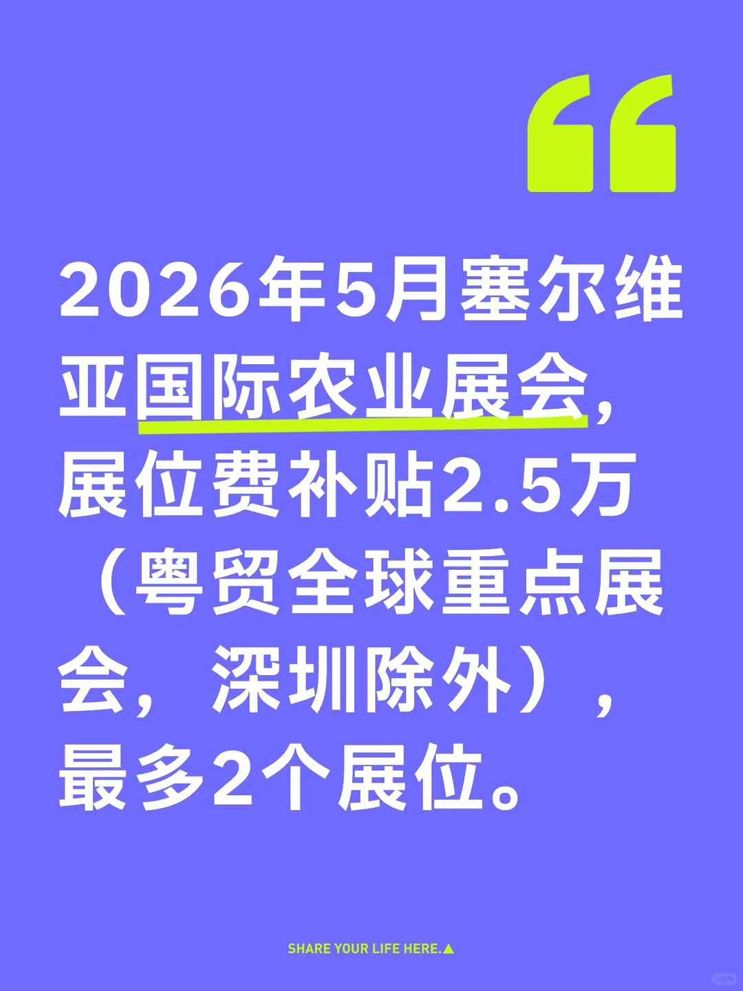 2026年5月塞尔维亚国际农业展会