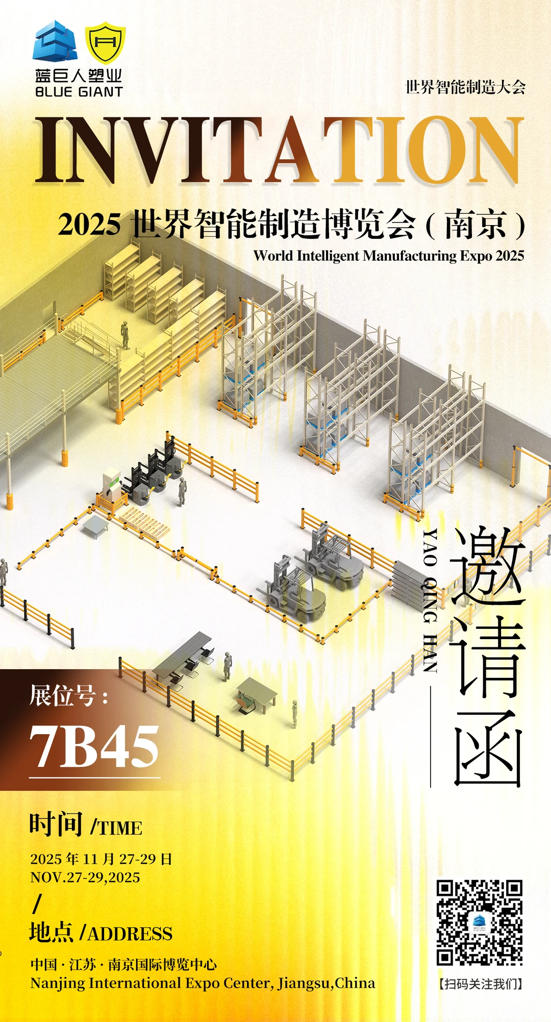 2025世界智能制造博览会[庆祝][庆祝][庆祝]