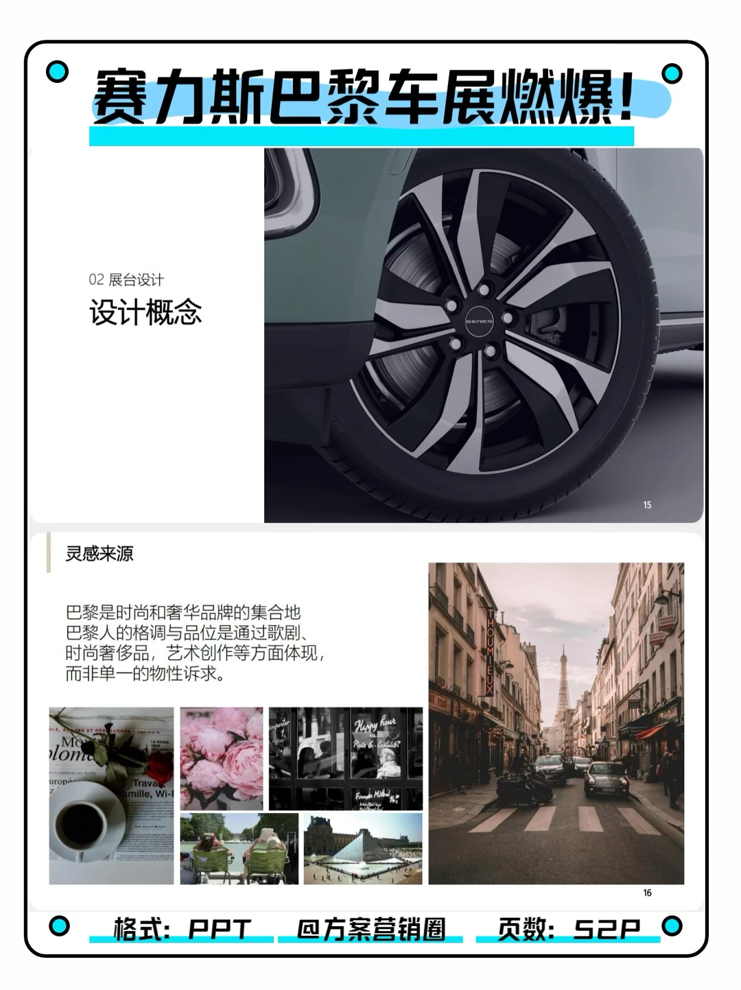 赛力斯车展方案！燃爆现场???