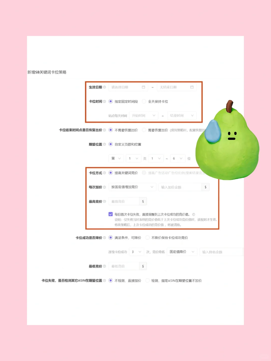 亚马逊广告新手必看，关键词卡位实操技巧