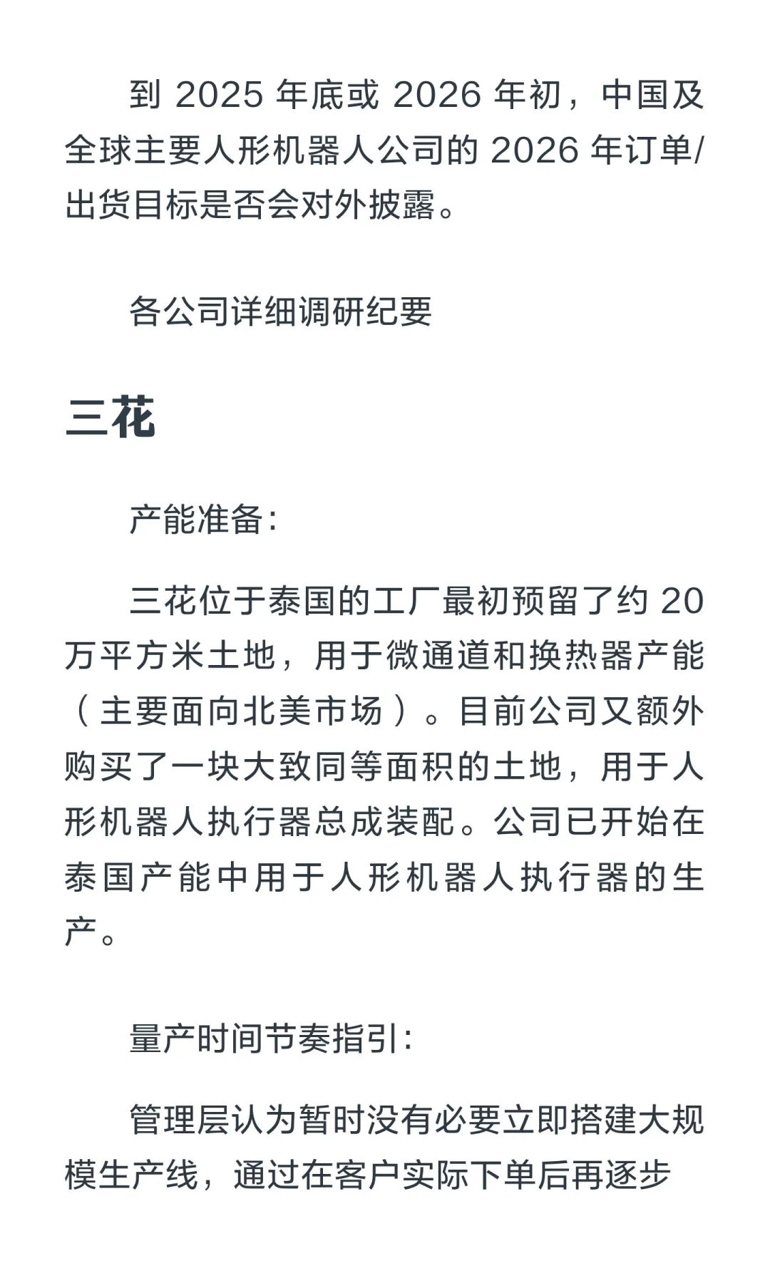 高盛人形机器人供应链实地考察纪要：