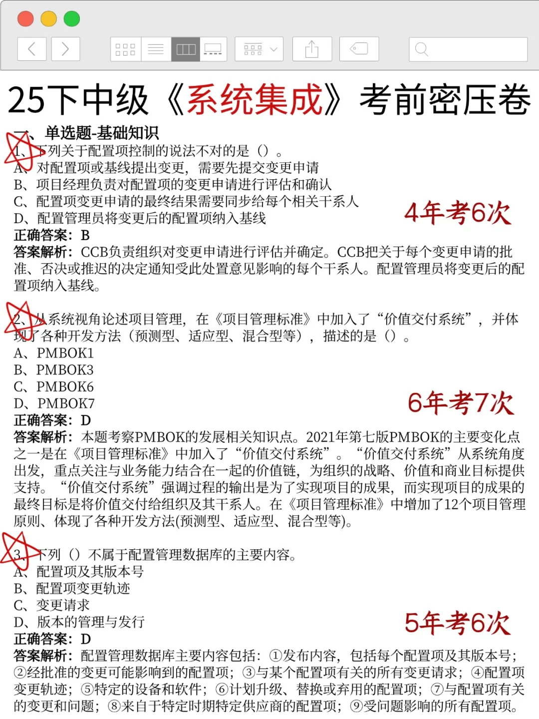 巨累，但可以20天过中级软考（保及格版）