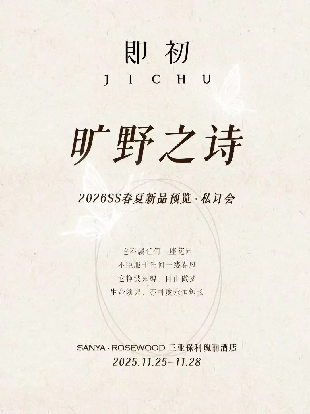 三亚国际婚纱展会邀请已收到啦✨期待新款