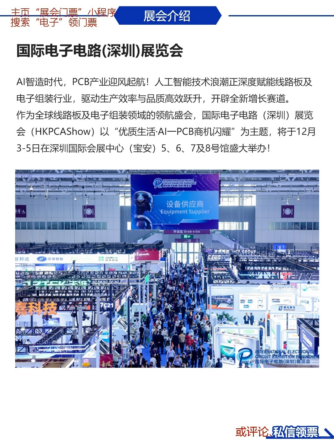 HKPCA深圳电子电路展12月初深圳见【门票】