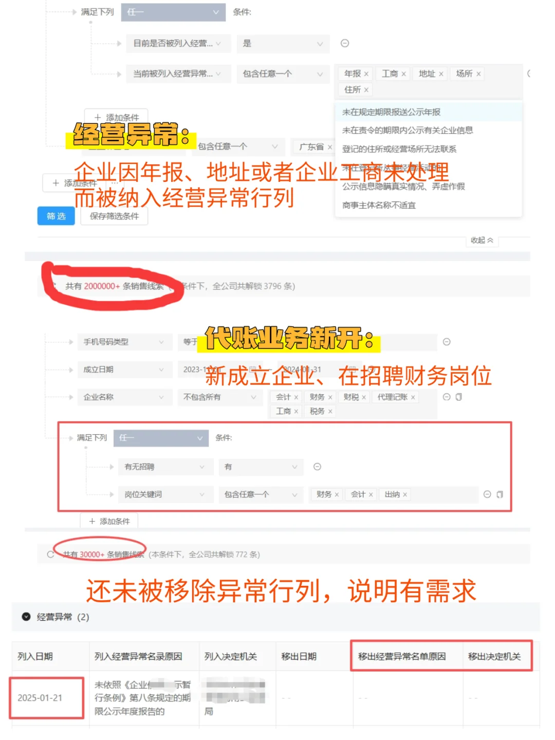 代账公司这么打电话 客户必接