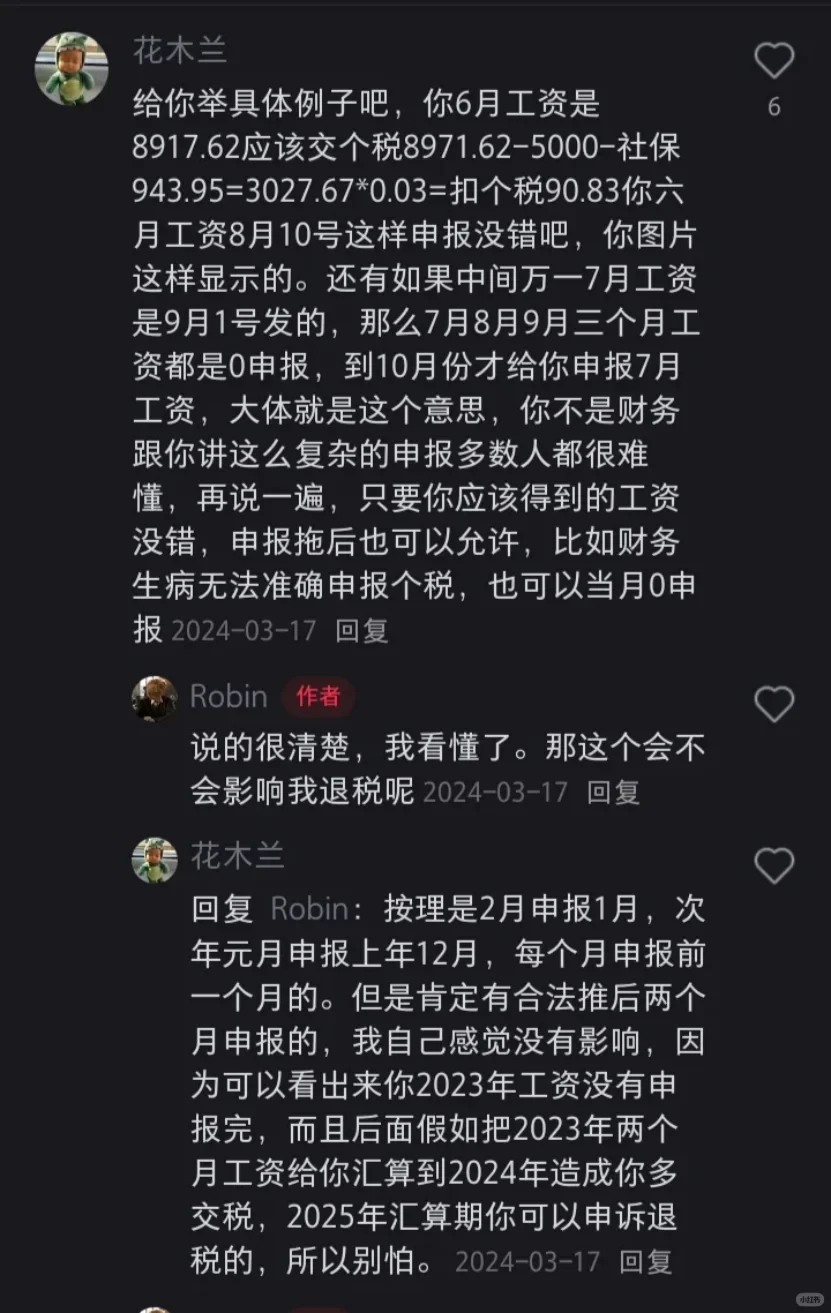 疑似发现财务大佬在评论泄漏的合理避税邪修