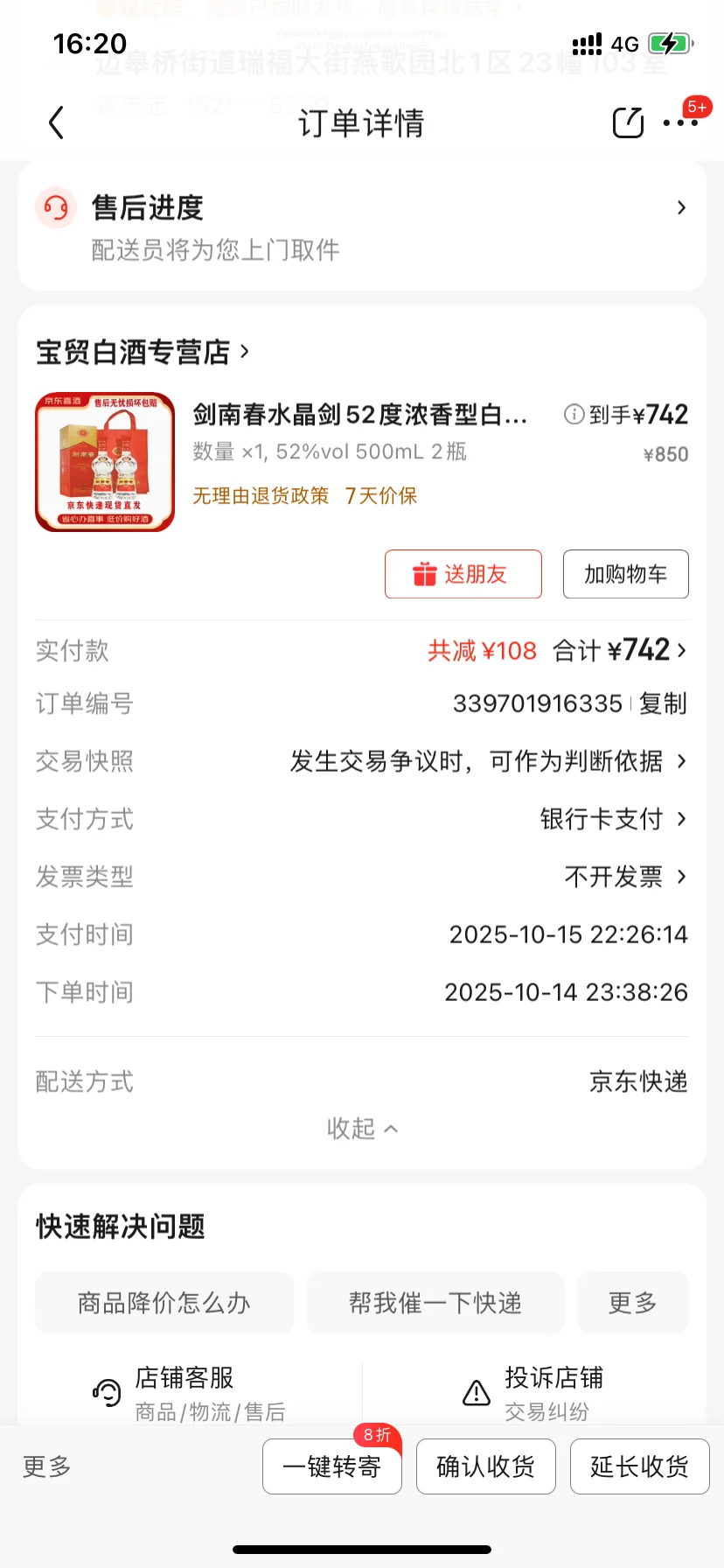 京东商城卖假的剑南春白酒