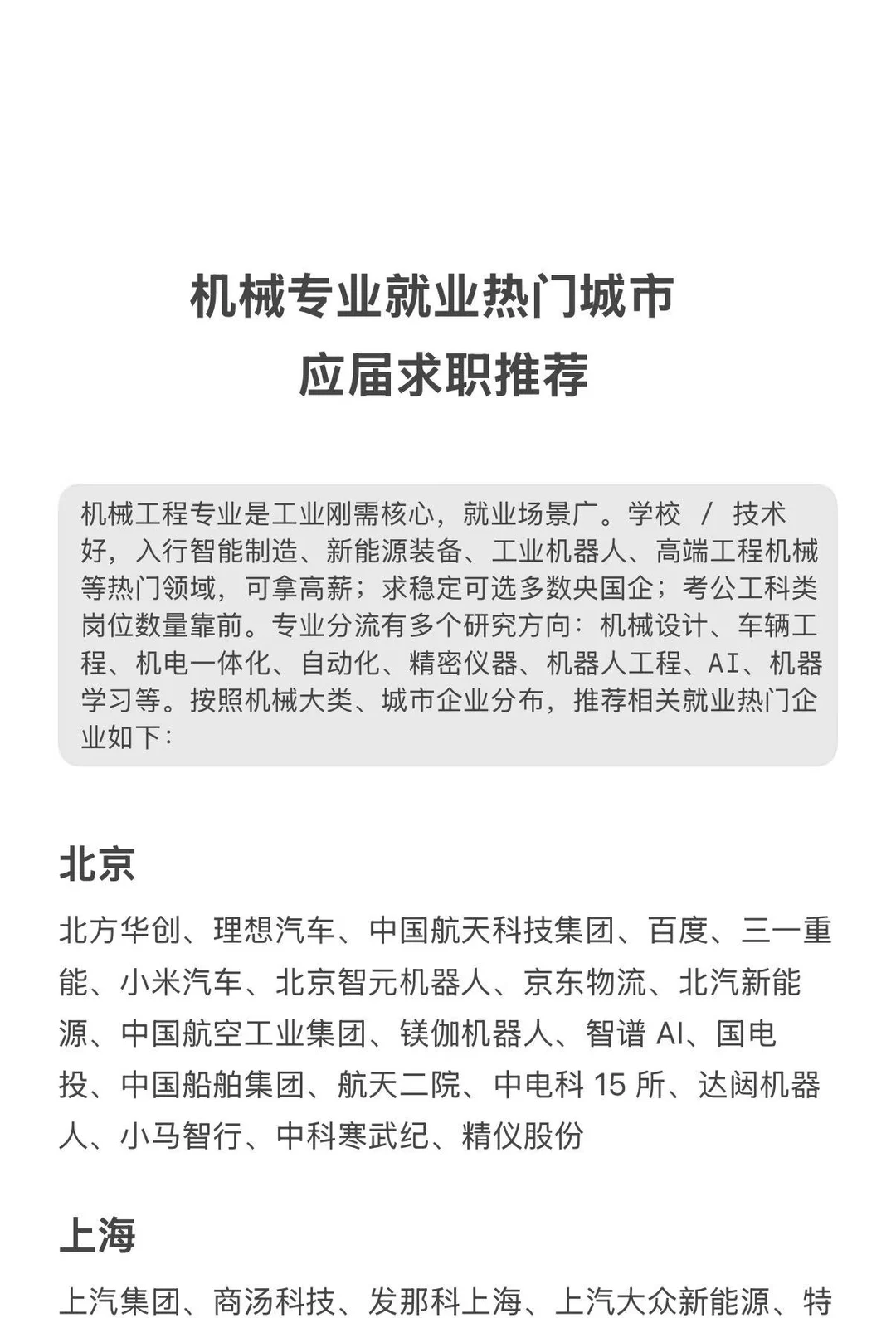 机械专业校招，可以投这些公司！