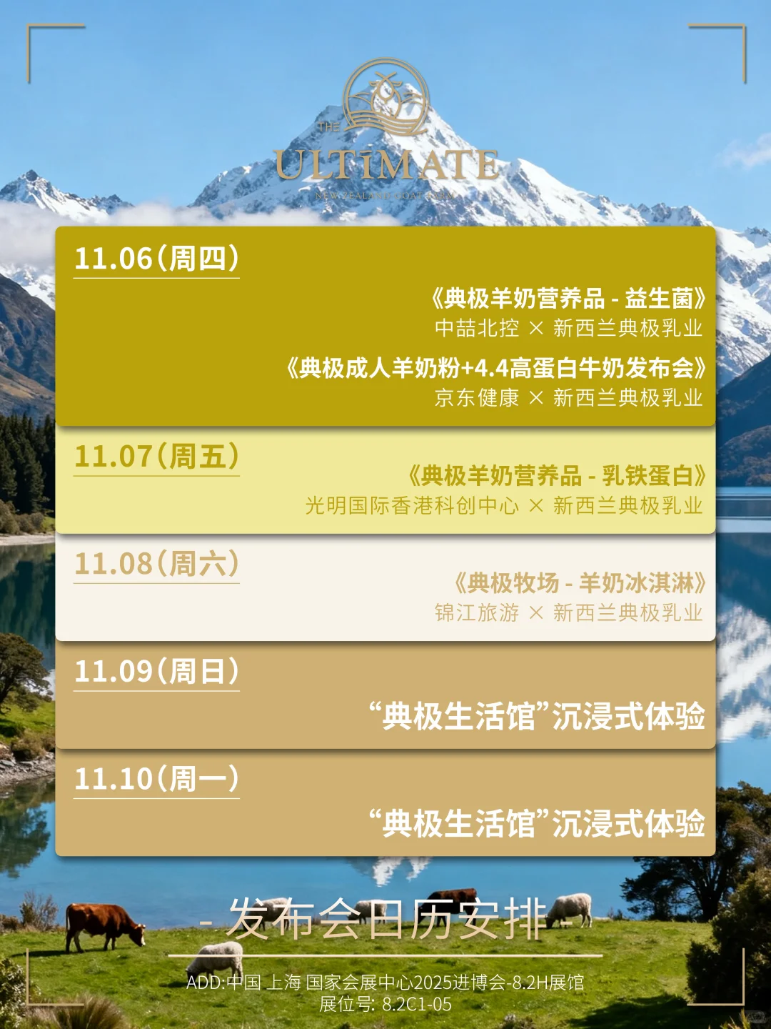 ✉️叮！邀您参加典极乳业x中喆北控新品发布会