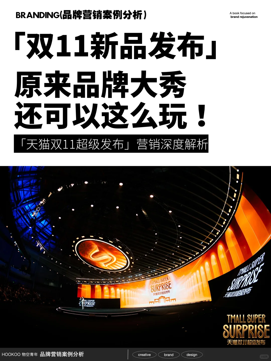 原来这才是消费者想看的新品发布现场！