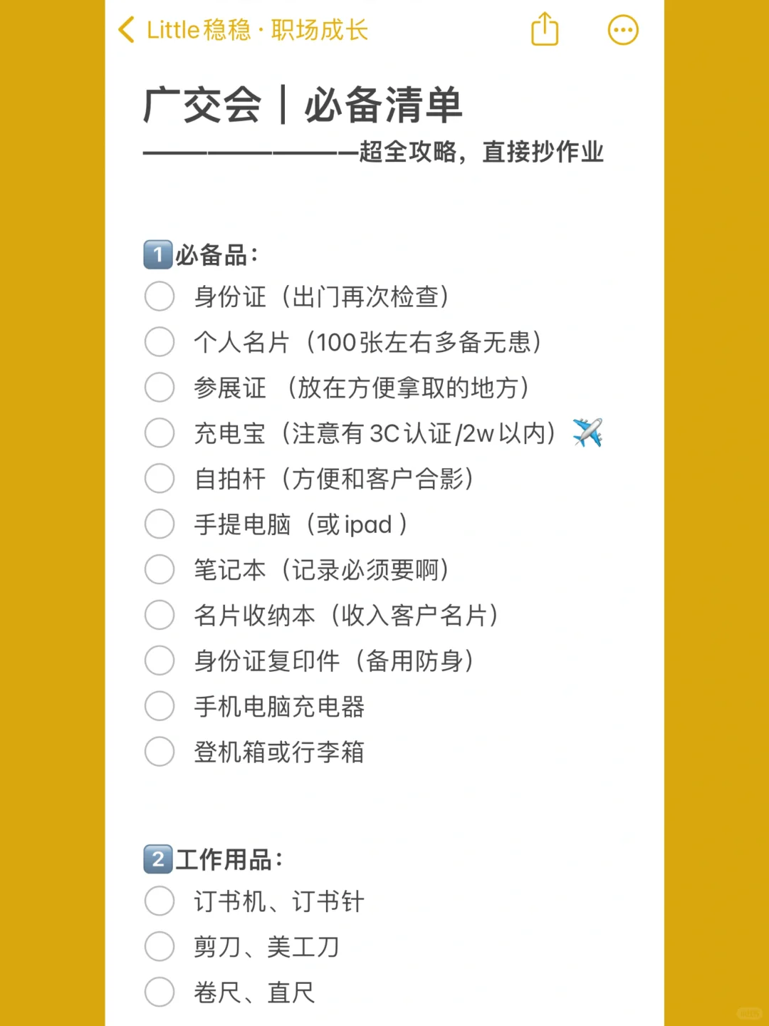服装类｜广交会出差清单 超全攻略，直接抄作