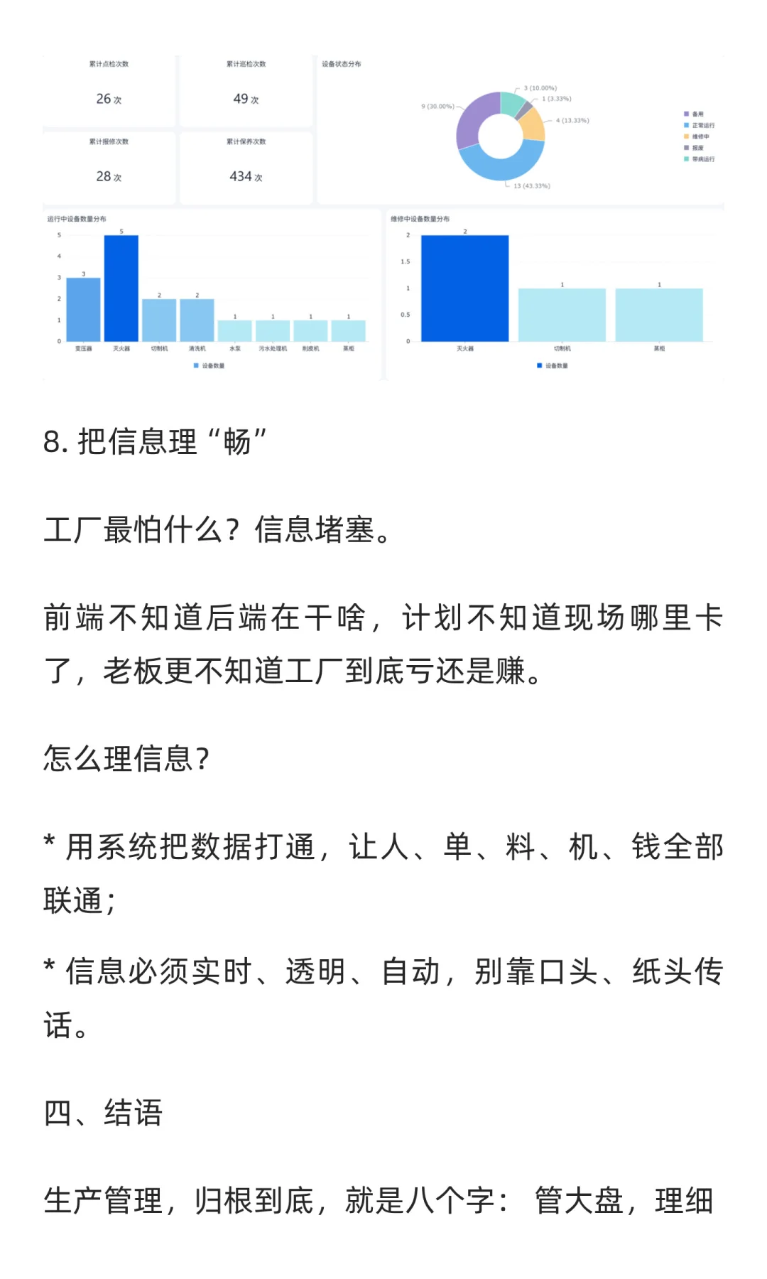 生产管理，其实就是四个管，八个理