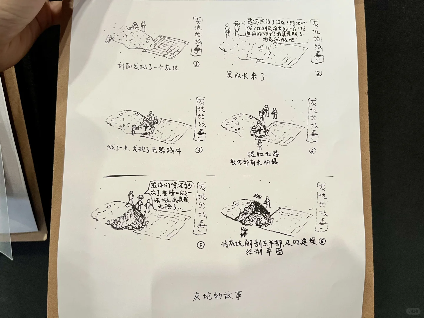 用手铲 在砖瓦与泥土中找到600年的建都史