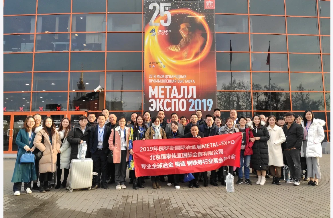 东欧俄罗斯冶金展重工业展