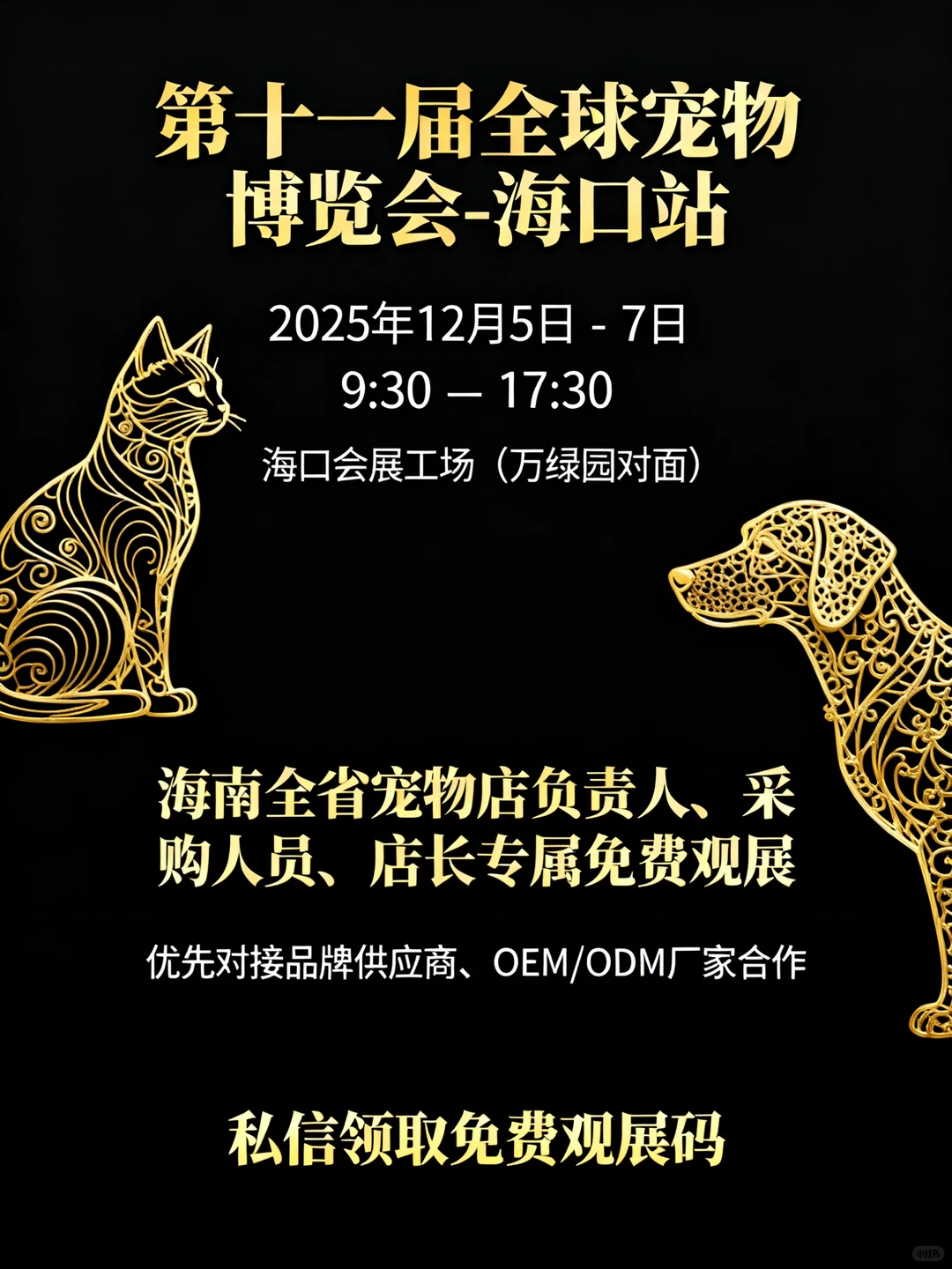 海南全省宠物店专属免费……