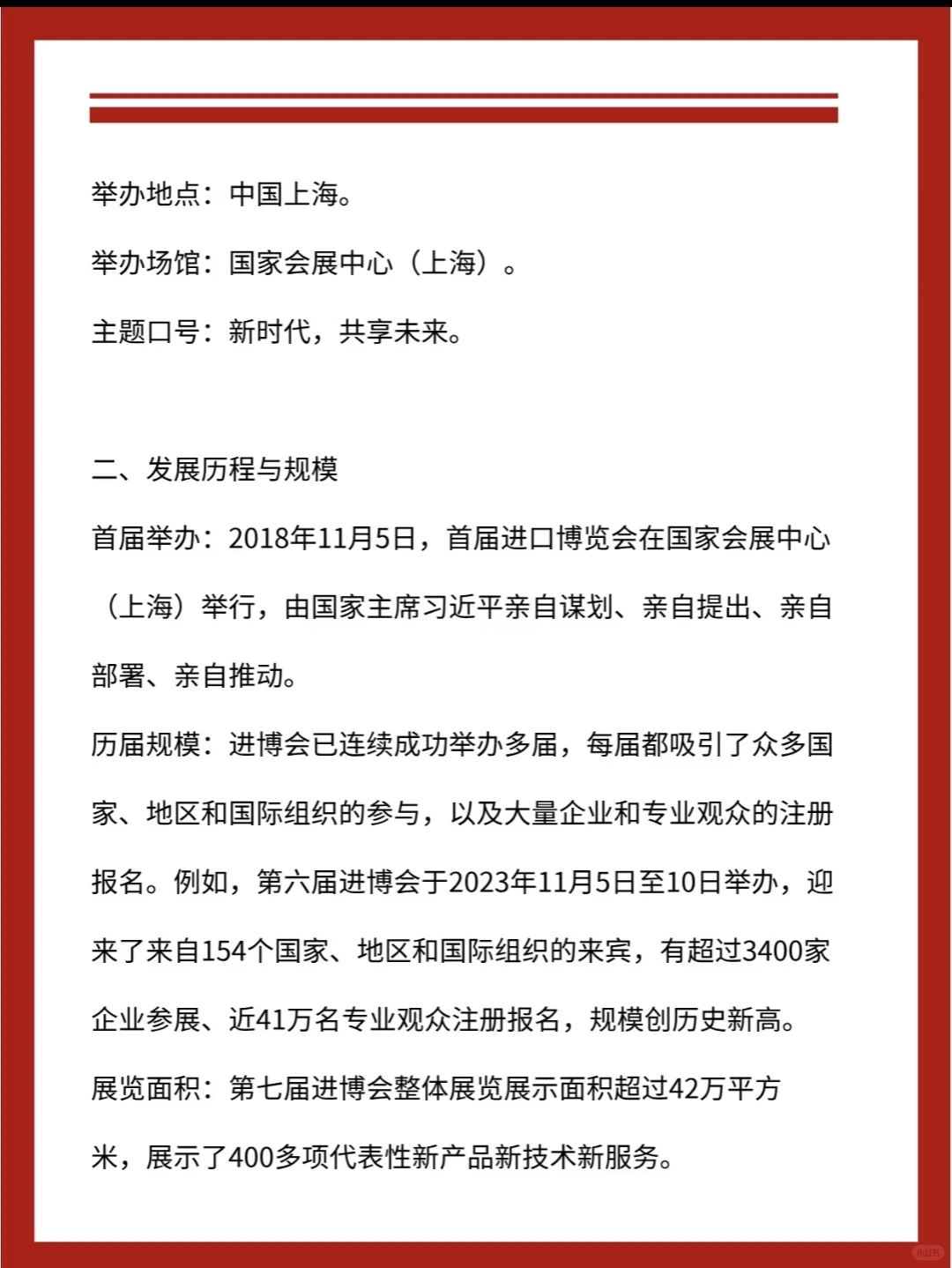 公务员必追热点！中国国际进口博览会