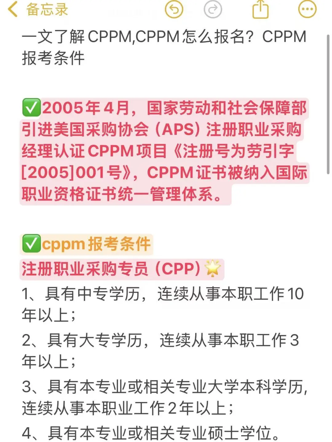 全国通用的CPPM采购证书报考条件和报考流程