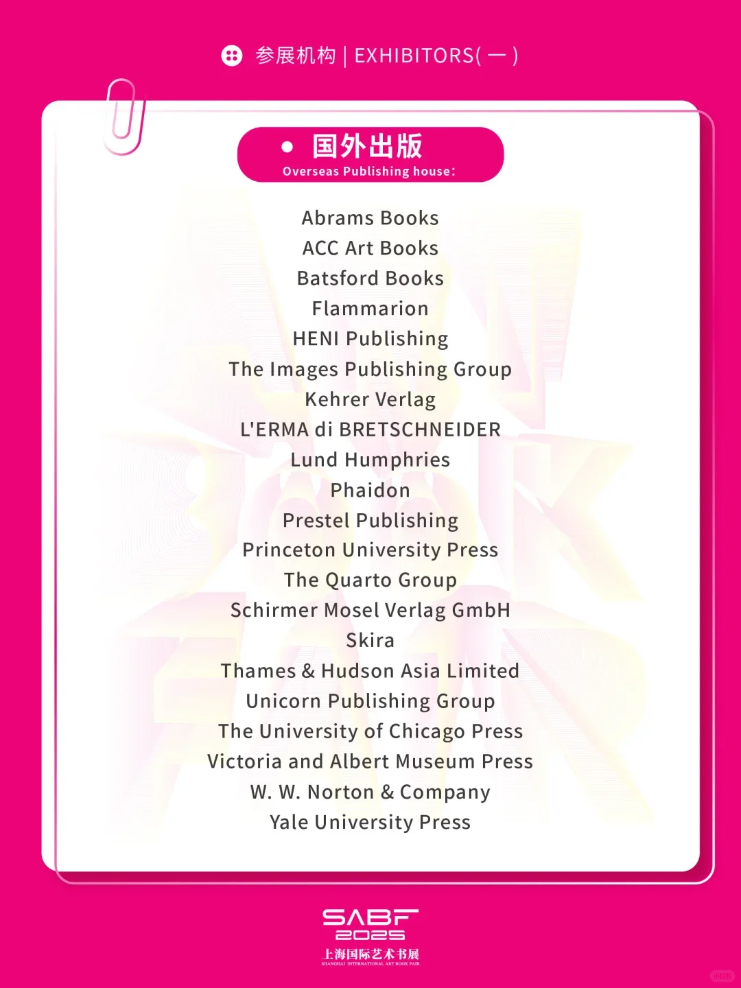 2025上海国际艺术书展?上海