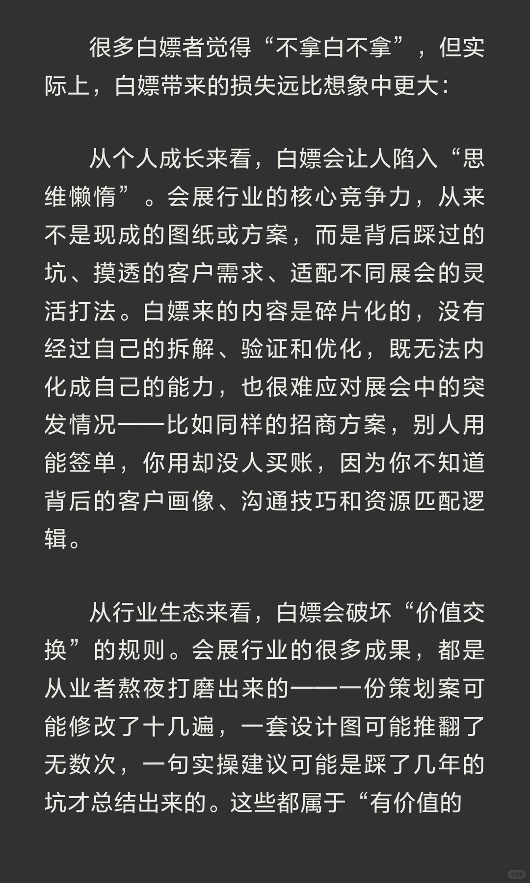 会展圈“白嫖大军”：看似赚了