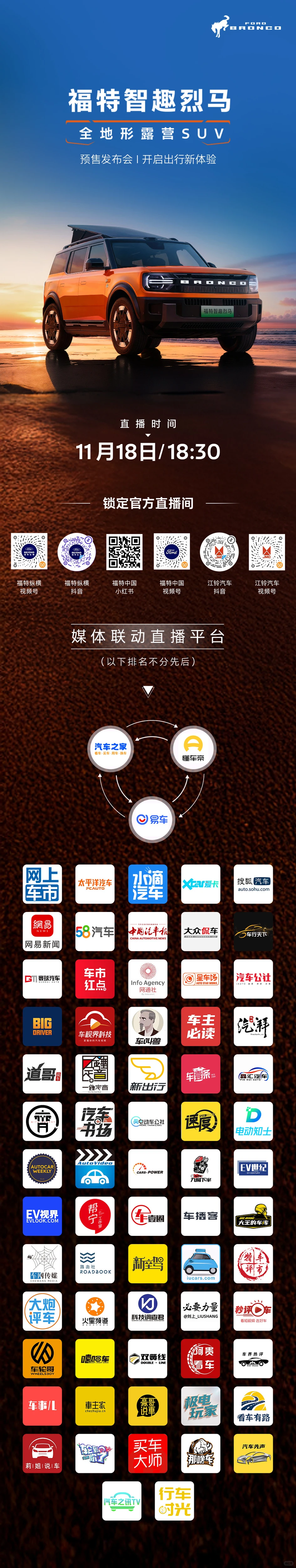 福特智趣烈马预售发布会