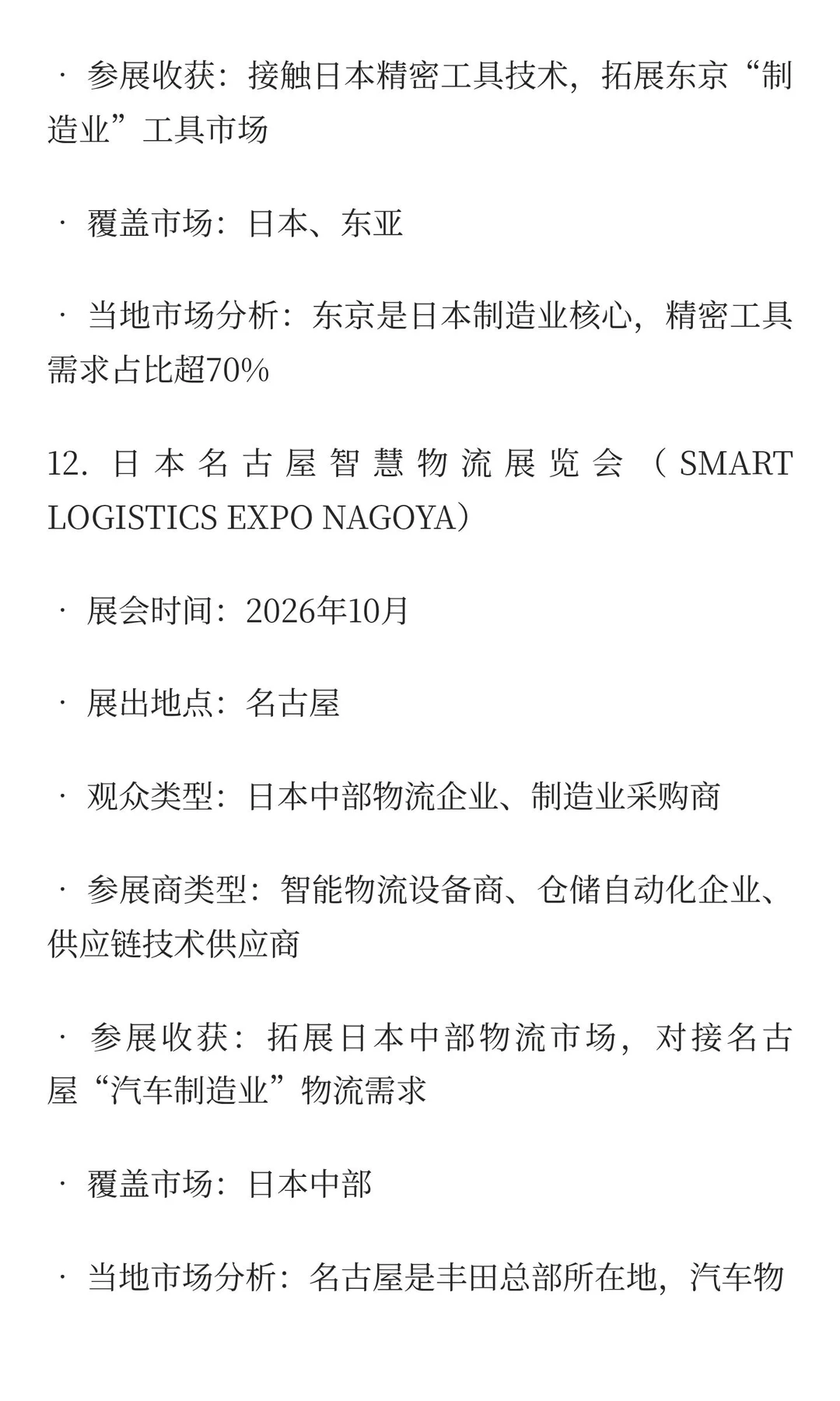 2026-2027五金工具、物流设备类展览会