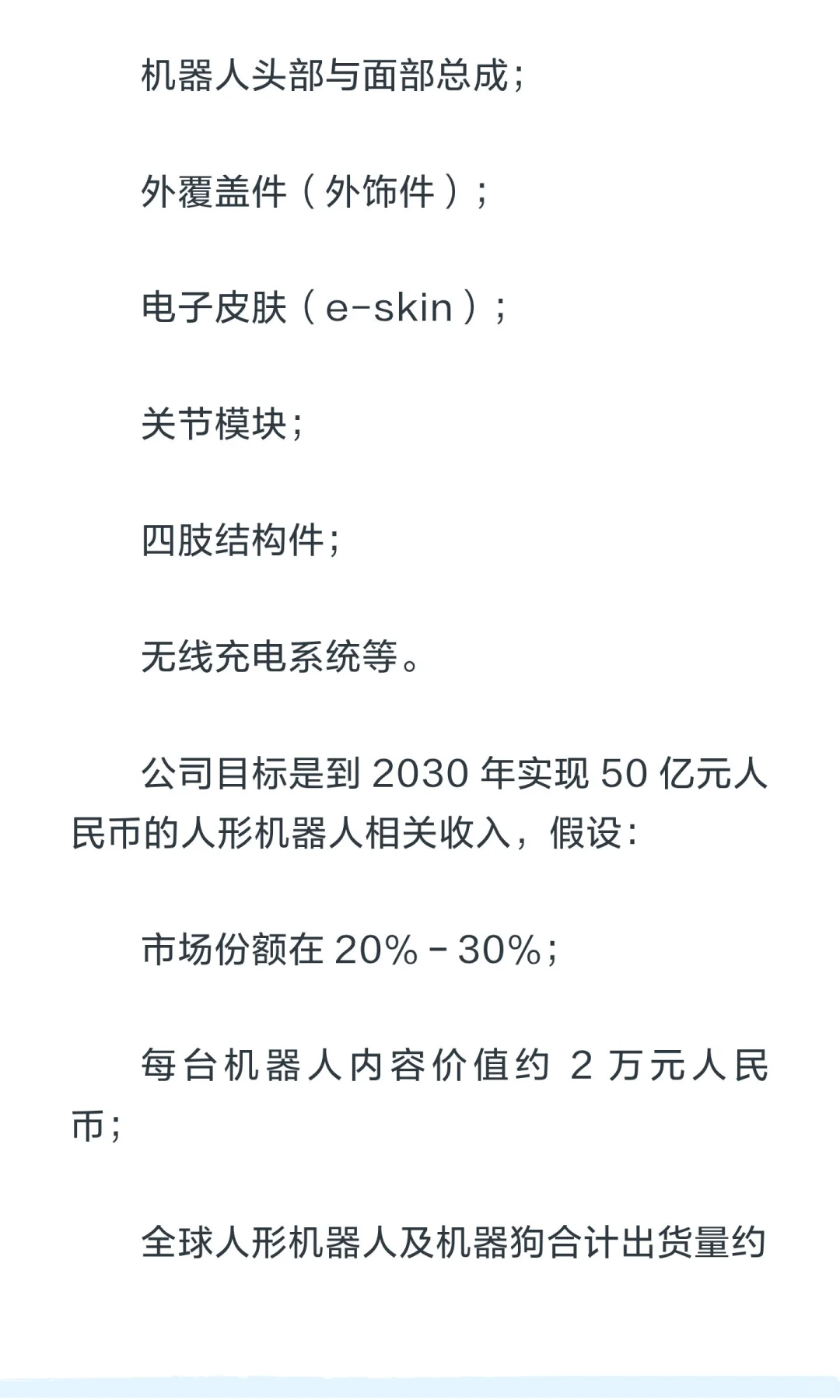 高盛人形机器人供应链实地考察纪要：