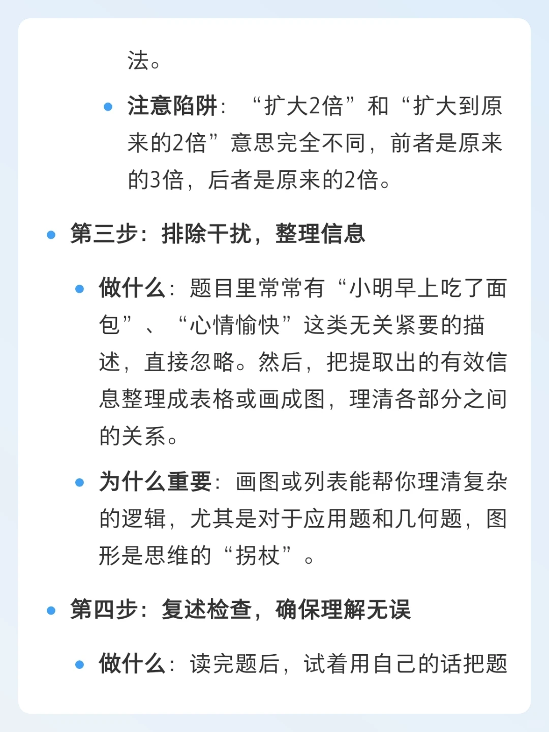 怎么锻炼数学提取信息的能力