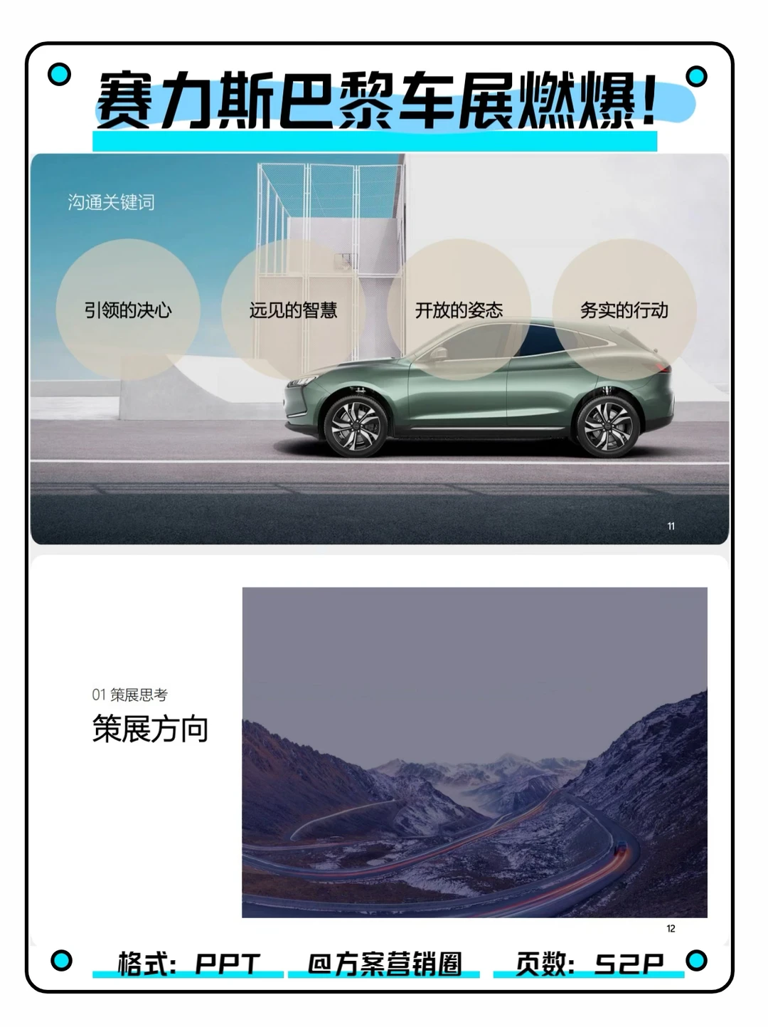 赛力斯车展方案！燃爆现场???