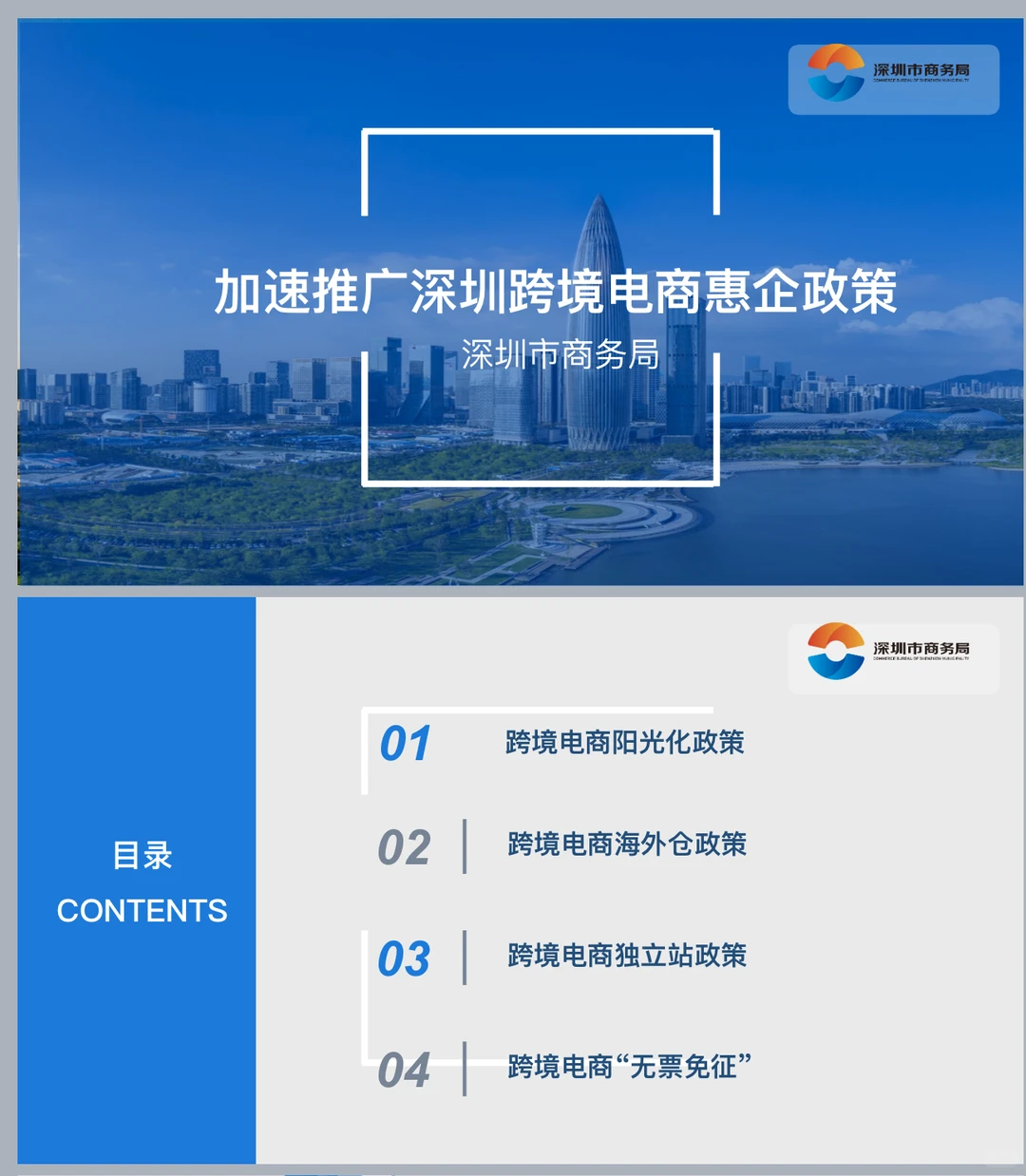 跨境电商&深圳商务部交流会-2025.11.20