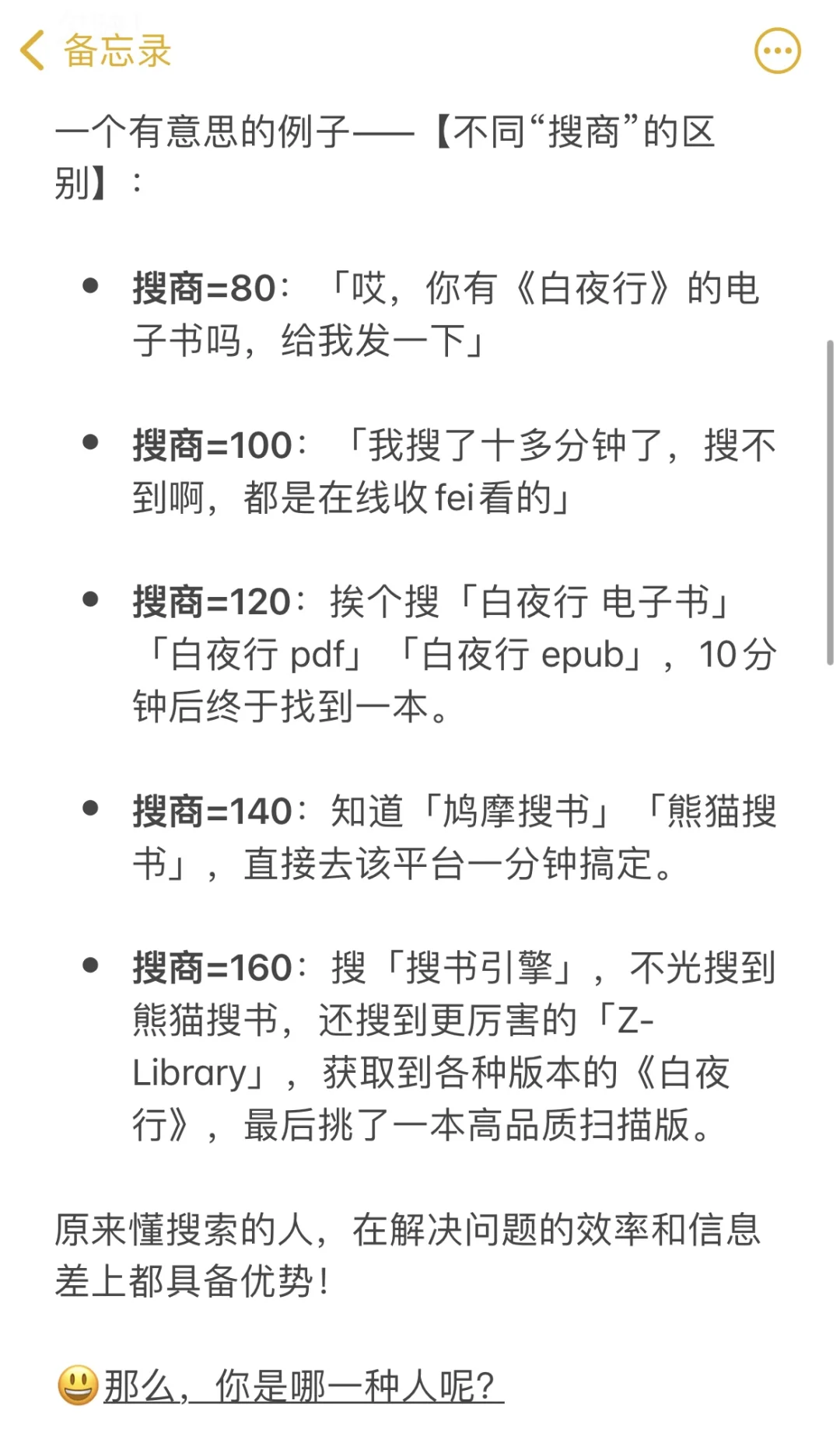 建议大家提高搜索能力，和同龄人拉开差距！