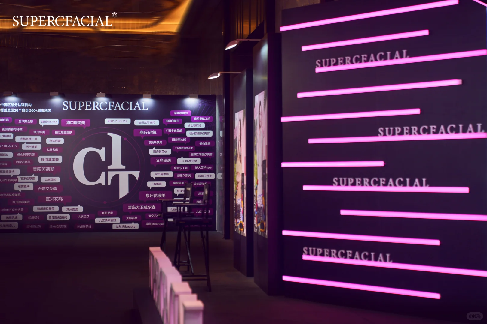 活动策划—超清秀2.0 智能新品全球发布会