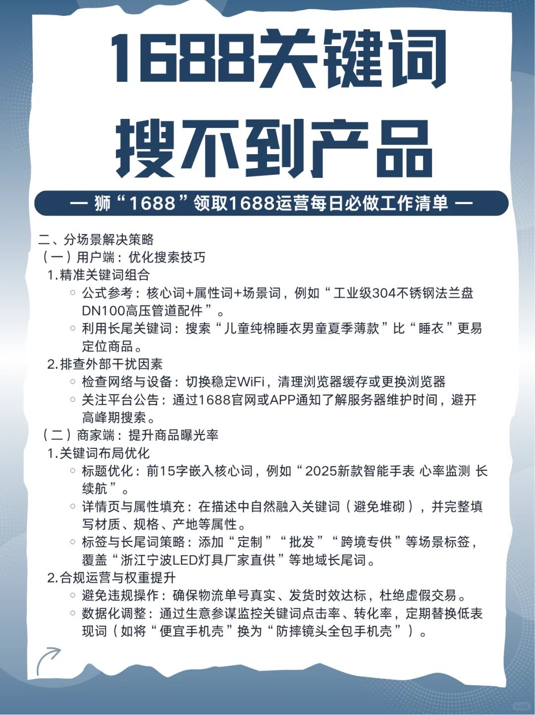 1688关键词搜不到产品
