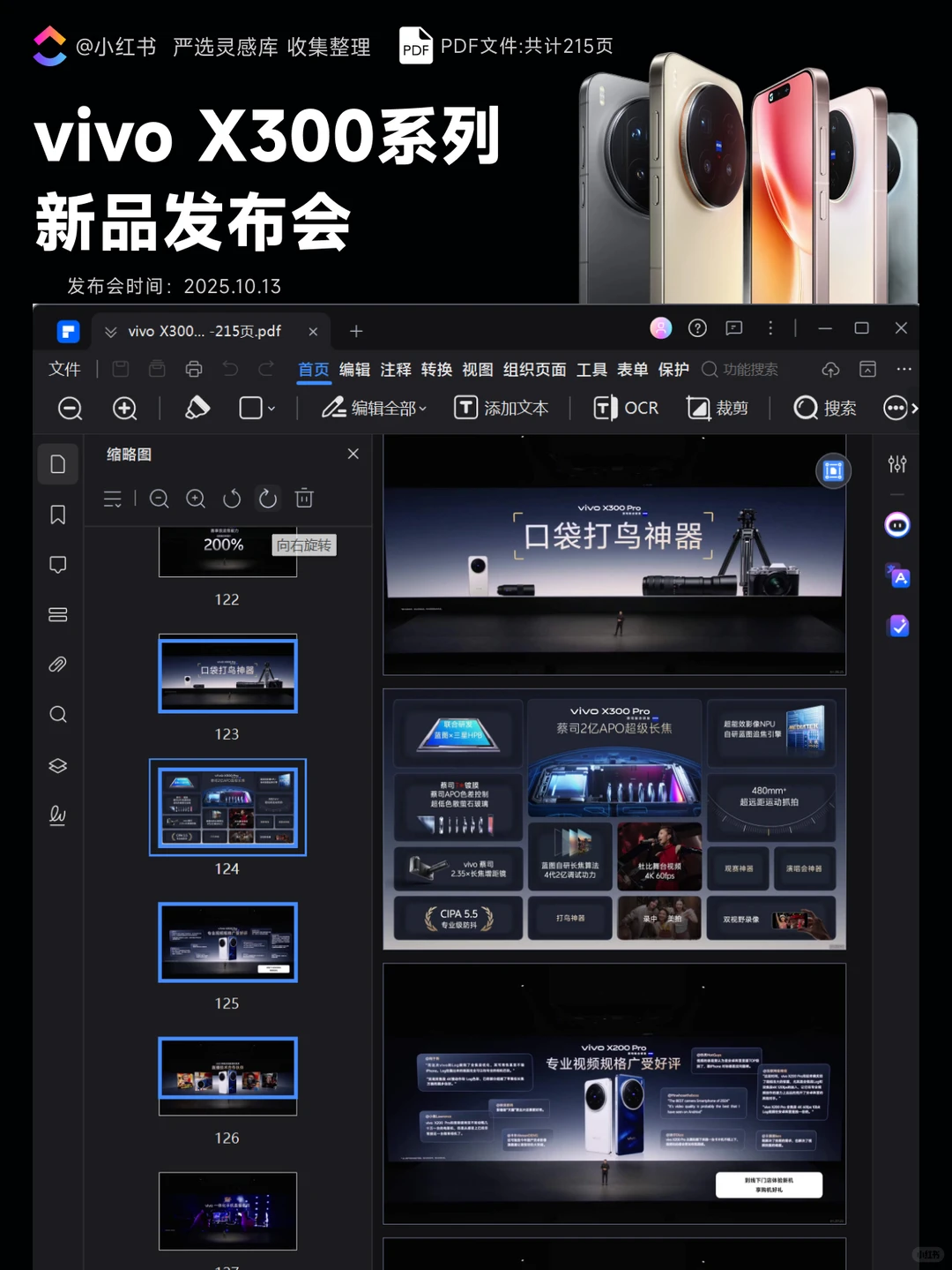 vivo X300系列新品发布会