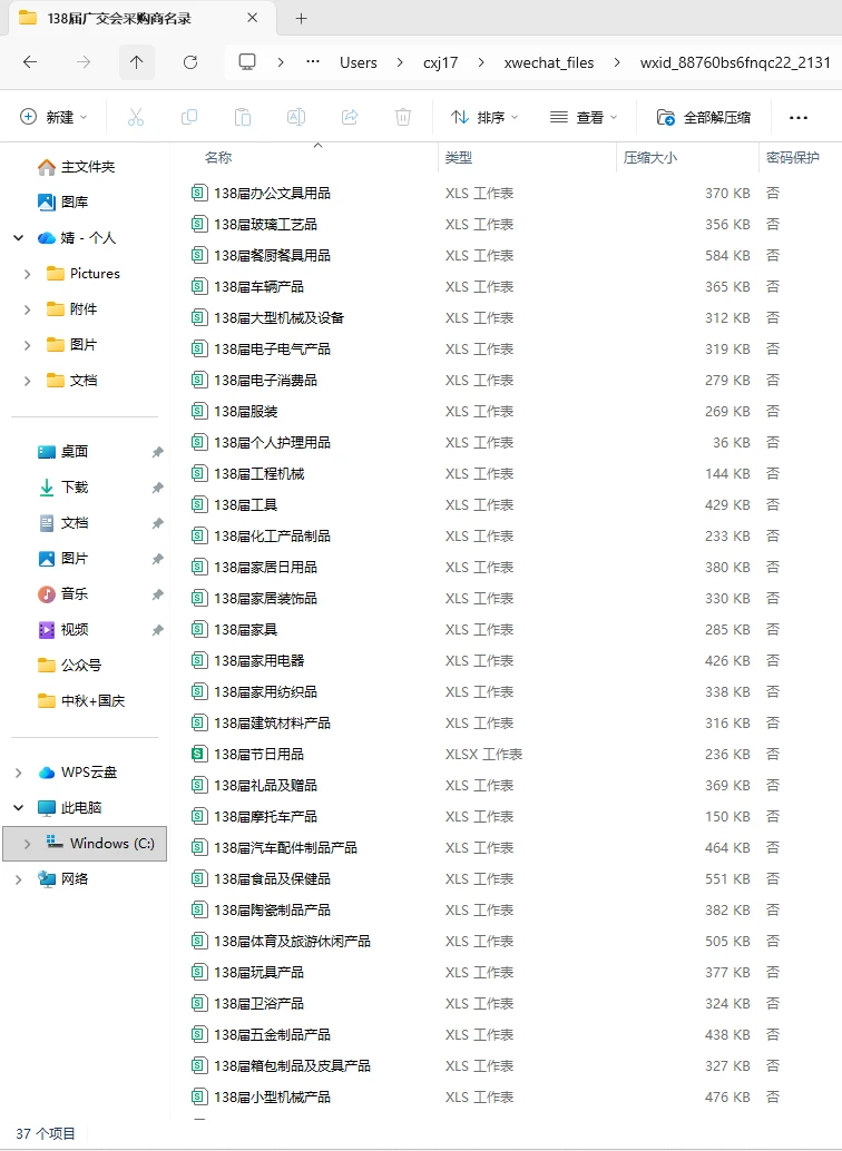 没参加广交会的外贸人，有福啦