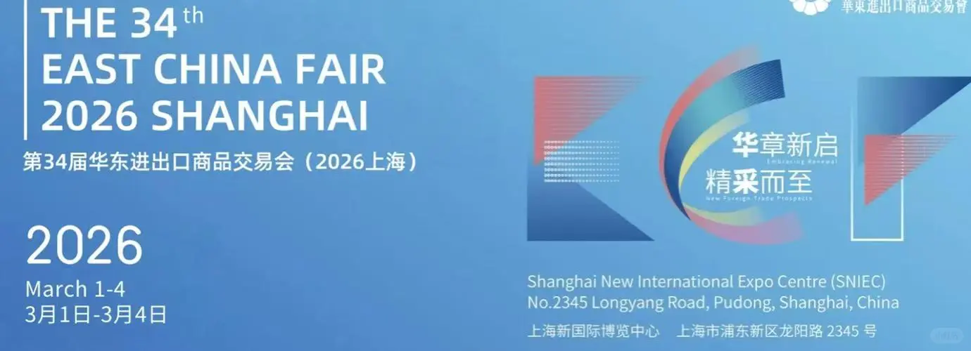 2026年华交会 2027上海华交会报名
