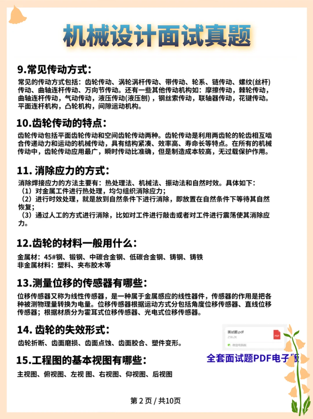 8月面了10几家机械设计公司，问题都差不多