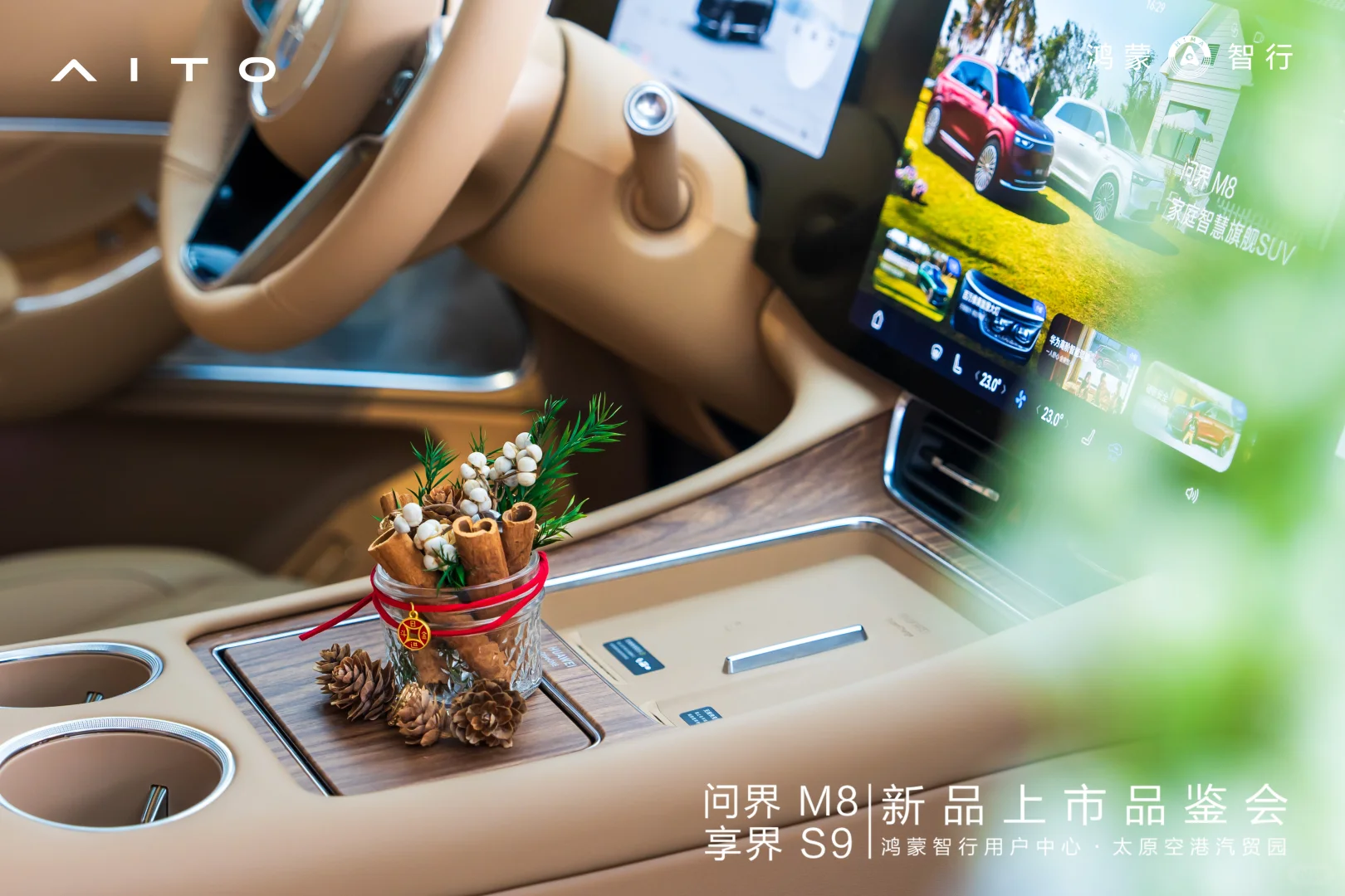 问界 M8上市品鉴活动l全程高级科技感拉满